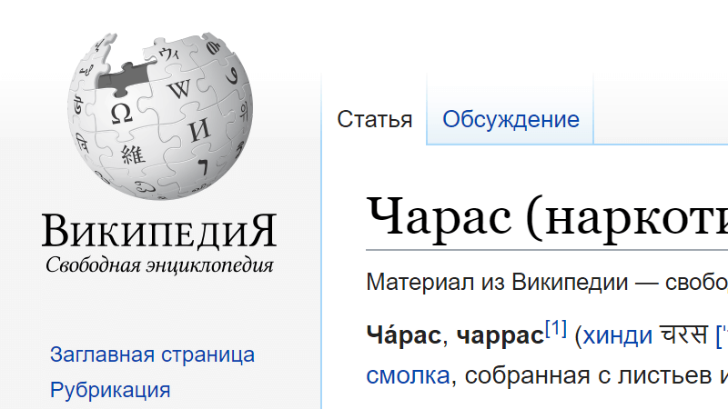 Чарас